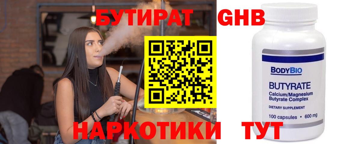 БУТИРАТ Butirat  Вход с VPN  Чапаевск 