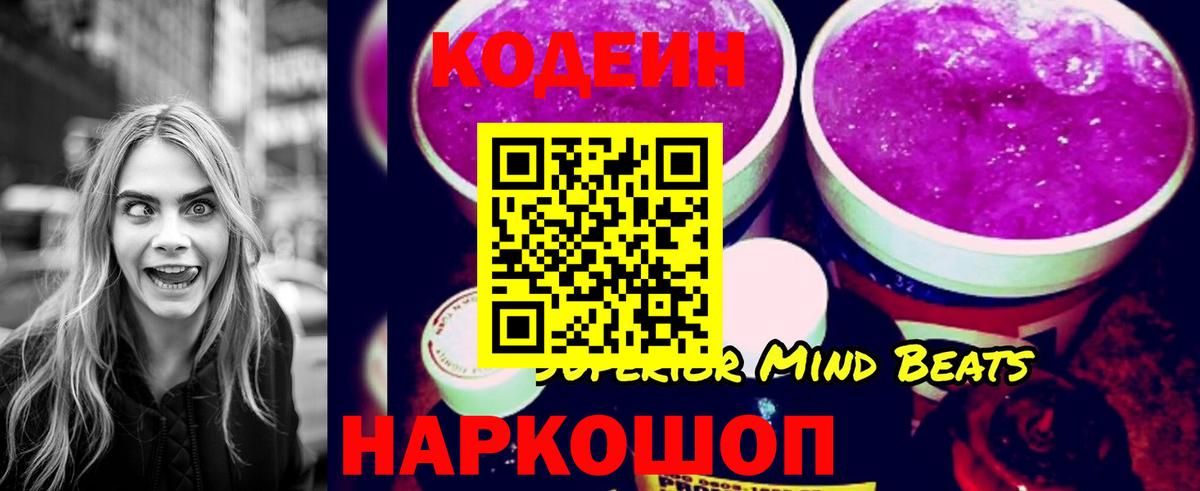 Codein напиток Lean (лин)  Вход с VPN  Чапаевск 