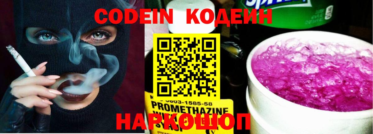 Codein Purple Drank Чапаевск
