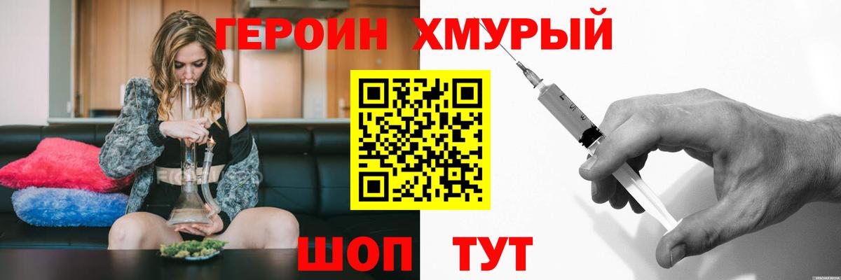 Героин Heroin Чапаевск